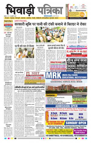 Bhiwadi rajasthan patrika