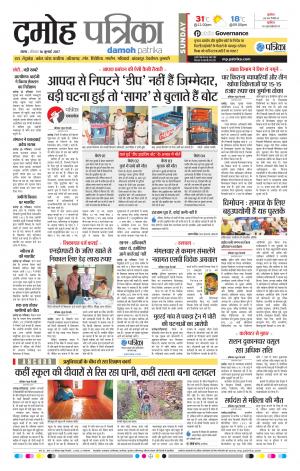 Damoh Patrika