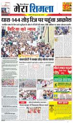 Divya Himachal Shimla+Mera Shimla +Aastha