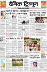 Dainik Tribune (Chandigarh)