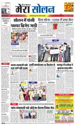 Divya Himachal Shimla+Mera Solan +Aastha