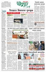 Chandrapur Edition