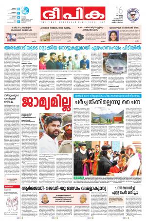 Deepika 16 July 2017