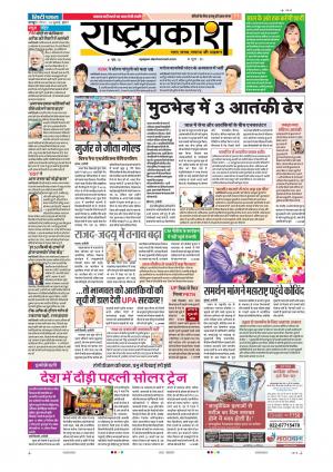 16th July Rashtraprakash