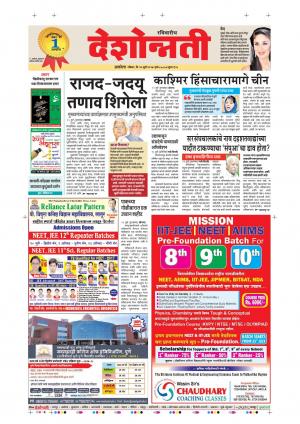 16th July Akola Main