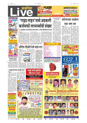 16th July Akola Live