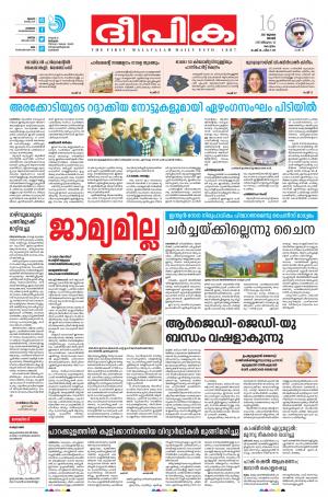 Deepika 16 July 2017