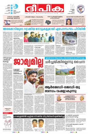 Deepika 16 July 2017