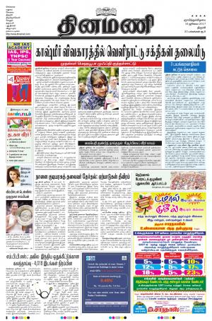 Dinamani - Tiruchy