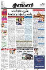 Dinamani - Villupuram