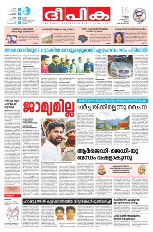 Deepika 16 July 2017