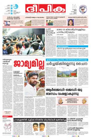 Deepika 16 July 2017