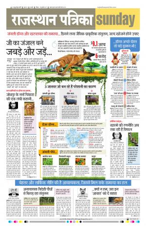 Rajasthan Patrika Ajmer