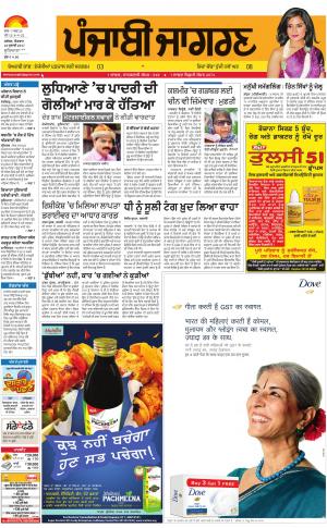 Khanna : Punjabi jagran News : 16th July 2017