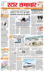 Star Samachar Sidhi