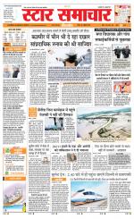 Star Samachar shahdol