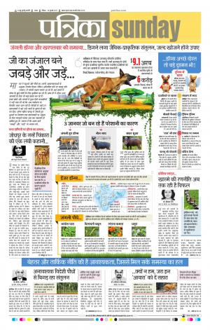Sagar Patrika