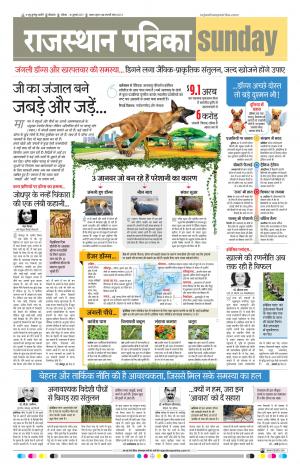 Bikaner Rajasthanpatrika