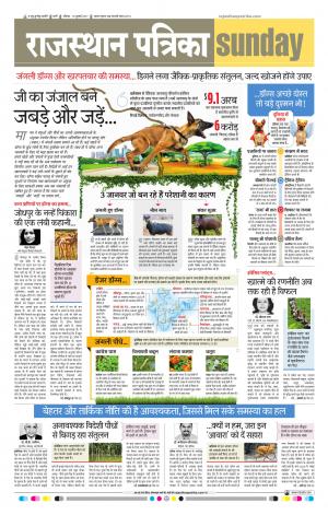 Rajasthan Patrika Pali