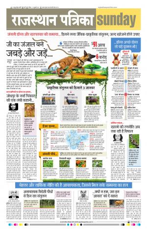 Rajasthan Patrika Sirohi