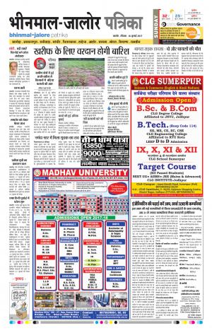 Rajasthan Patrika Bhinmal