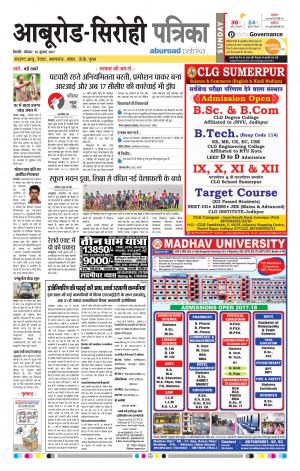 Rajasthan Patrika Abu Road
