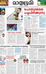 Kottayam (includes Pathanamthitta & Idukki)