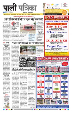Rajasthan Patrika Pali Rural