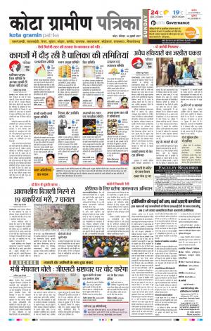 Kota Gramin Rajasthan Patrika