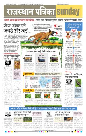  Rajasthan Patrika Jaipur