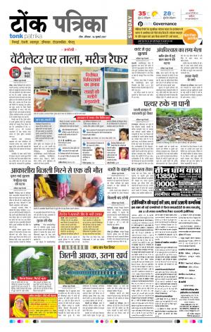 Rajasthan Patrika Tonk