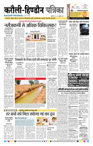 Rajasthan Patrika Karoli