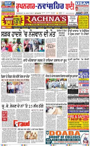  Roopnagar- Shaheed Bhagat Singh Nagar Bani