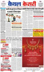 Punjab kesari / Haryana kaithal kesari