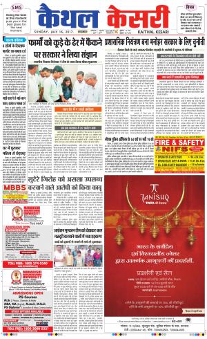  Punjab kesari / Haryana kaithal kesari