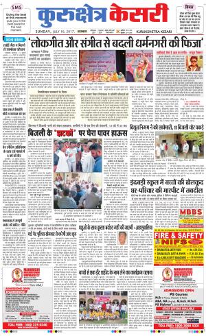  Punjab kesari / Haryana kurukshetra kesari