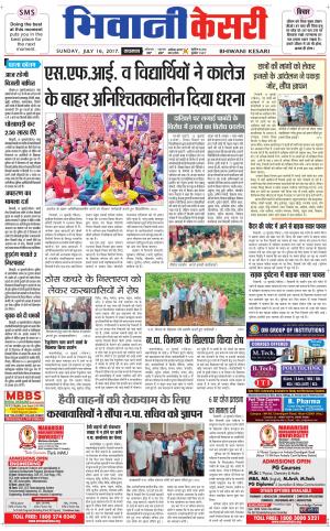  Punjab kesari / Haryana Bhiwani kesari