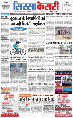  Haryana Sirsa kesari