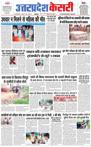  Uttar Pradesh kesari