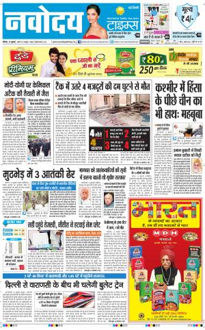  Navodaya Times Main