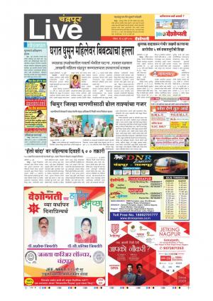 16th July  Chandrapur