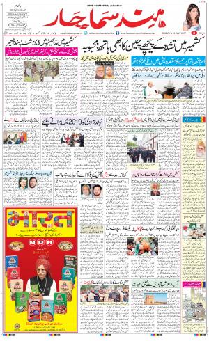 The Daily Hindsamachar Jalandhar