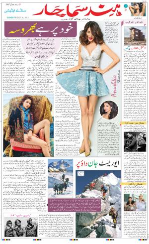 The Daily Hindsamachar Chandigarh