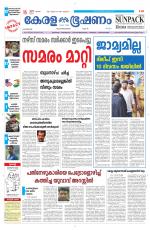 Keralabhooshanam (Malabar Edition)