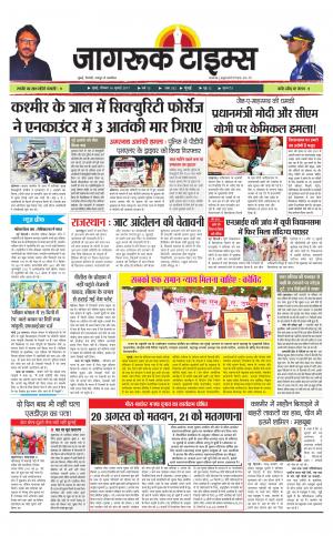 16-July-2017  Epaper Jagruktimes