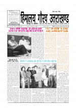 Himalaya Gaurav Uttarakhand