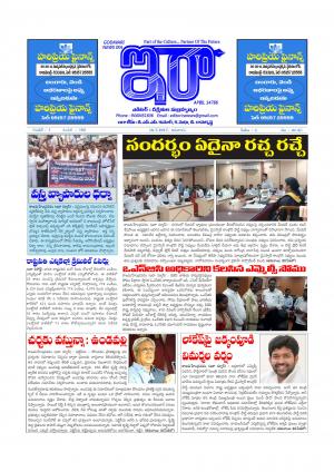 Ira Newspaper 16 July 2017, Sunday 