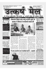 उत्कर्ष मेल (पाक्षिक समाचार पत्र)