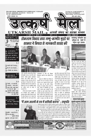 उत्कर्ष मेल 16-31 जुलाई 