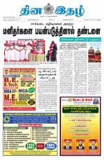 Dinaethal - Kancheepuram